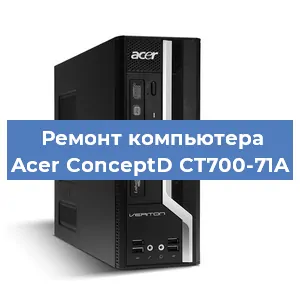 Замена материнской платы на компьютере Acer ConceptD CT700-71A в Москве